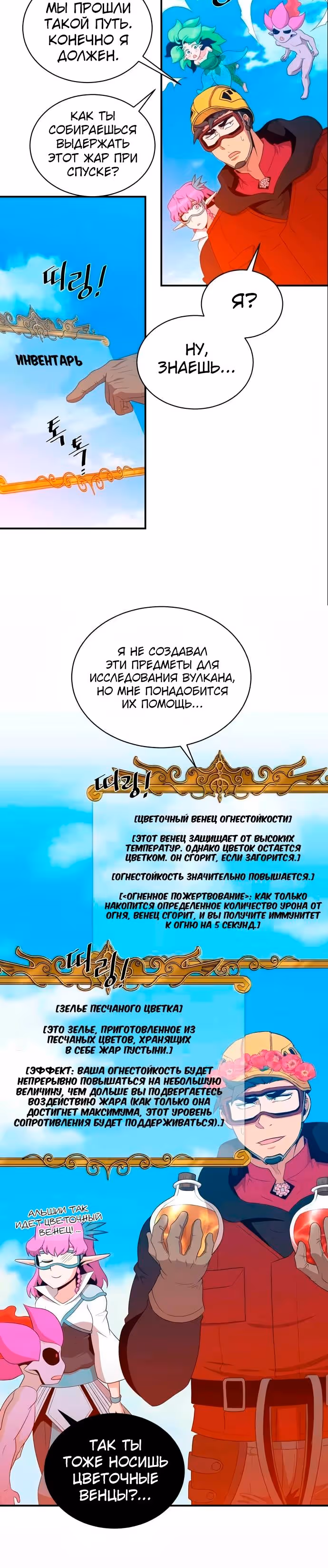 Слишком сильный, чтобы выращивать только цветы — Том 1 · Глава 108, страница 3