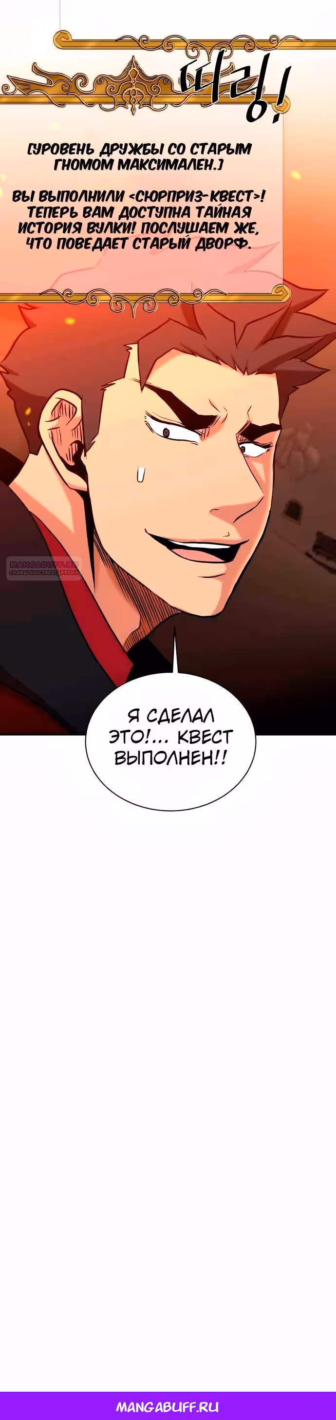 Слишком сильный, чтобы выращивать только цветы — Том 1 · Глава 108, страница 23