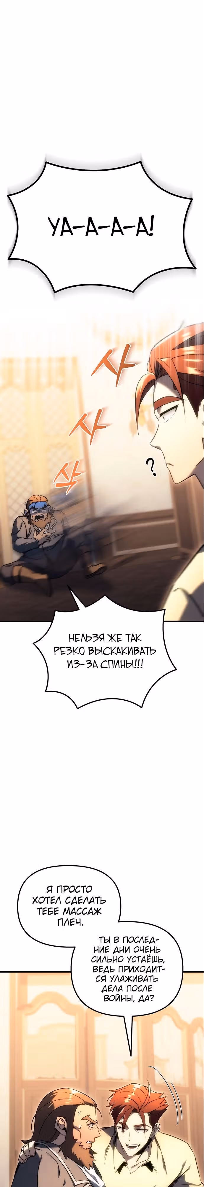 Регрессор из разрушенной семьи — Том 1 · Глава 20, страница 3