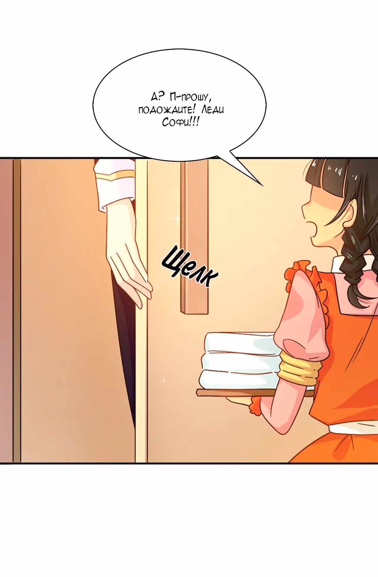 Выжить в качестве невесты кронпринца — Том 1 · Глава 33, страница 8