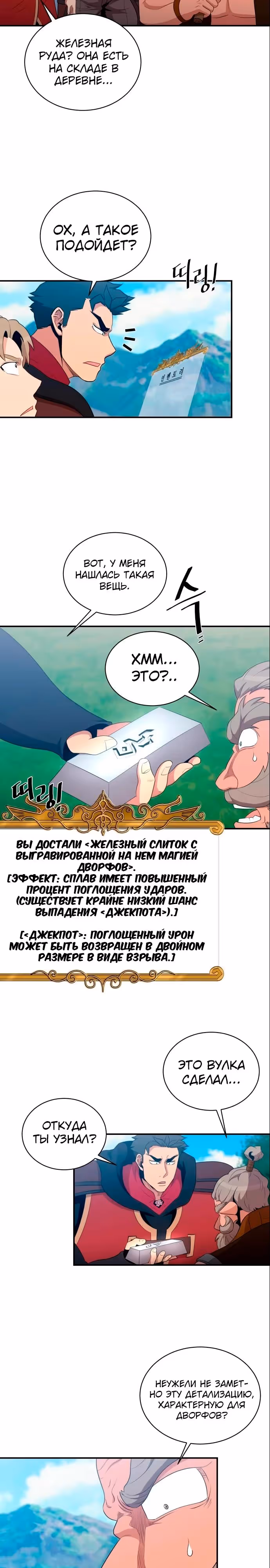 Слишком сильный, чтобы выращивать только цветы — Том 1 · Глава 107, страница 2