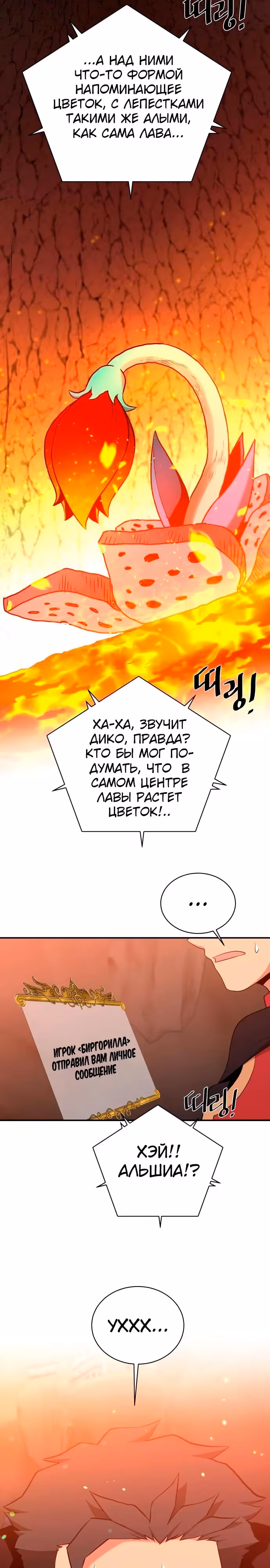 Слишком сильный, чтобы выращивать только цветы — Том 1 · Глава 107, страница 23