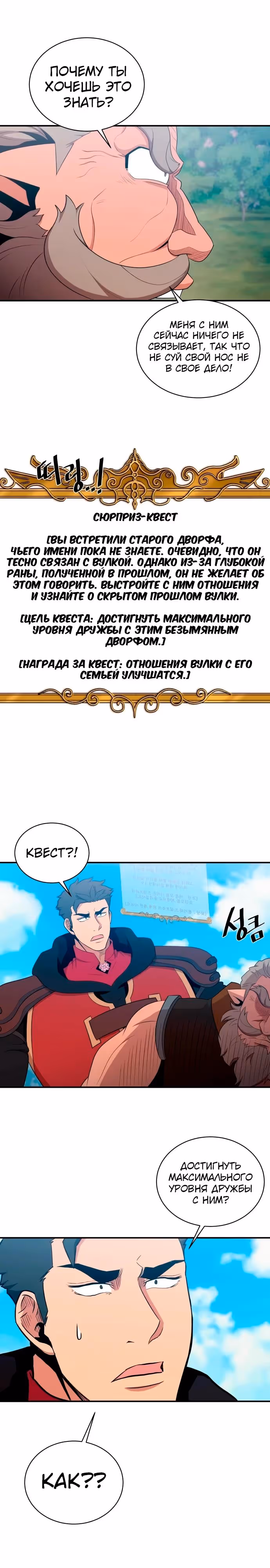 Слишком сильный, чтобы выращивать только цветы — Том 1 · Глава 107, страница 4