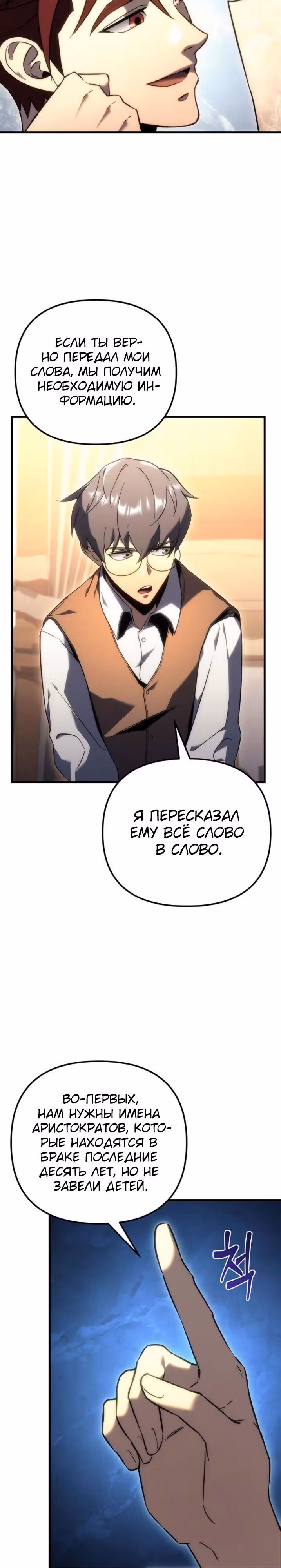Регрессор из разрушенной семьи — Том 1 · Глава 21, страница 3