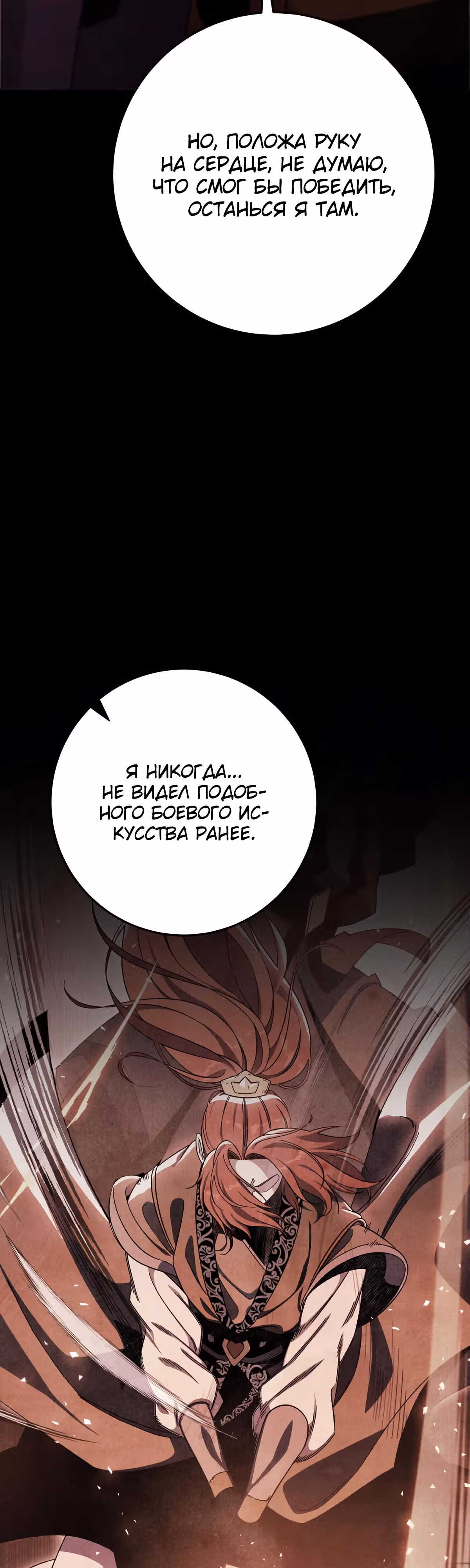 Меч девяти небес — Том 1 · Глава 41, страница 3