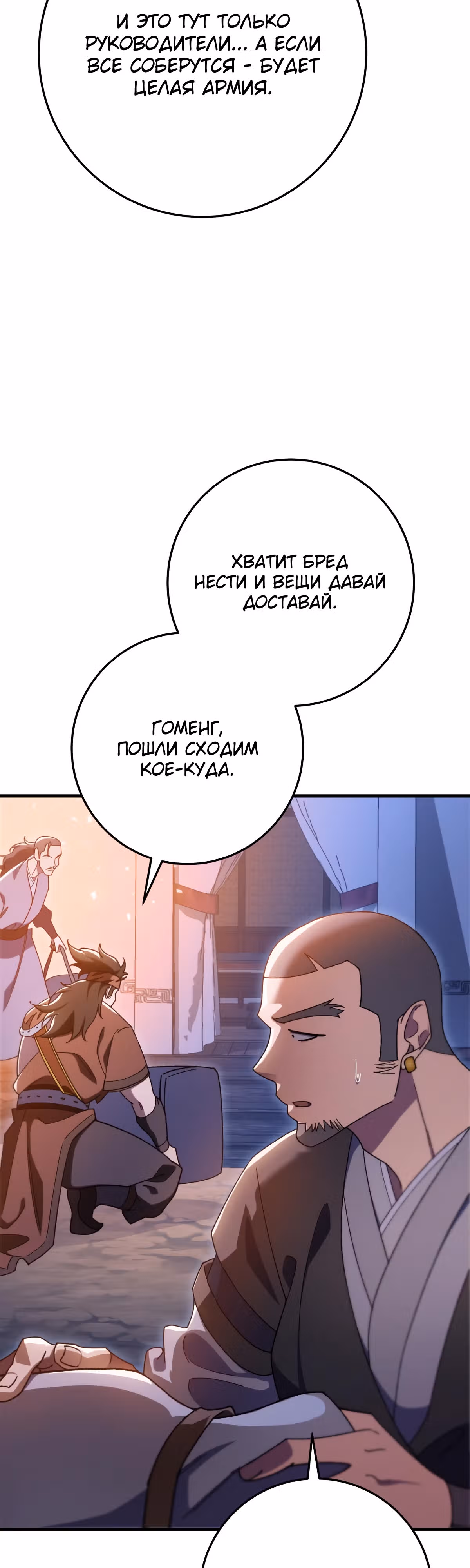 Меч девяти небес — Том 1 · Глава 41, страница 39
