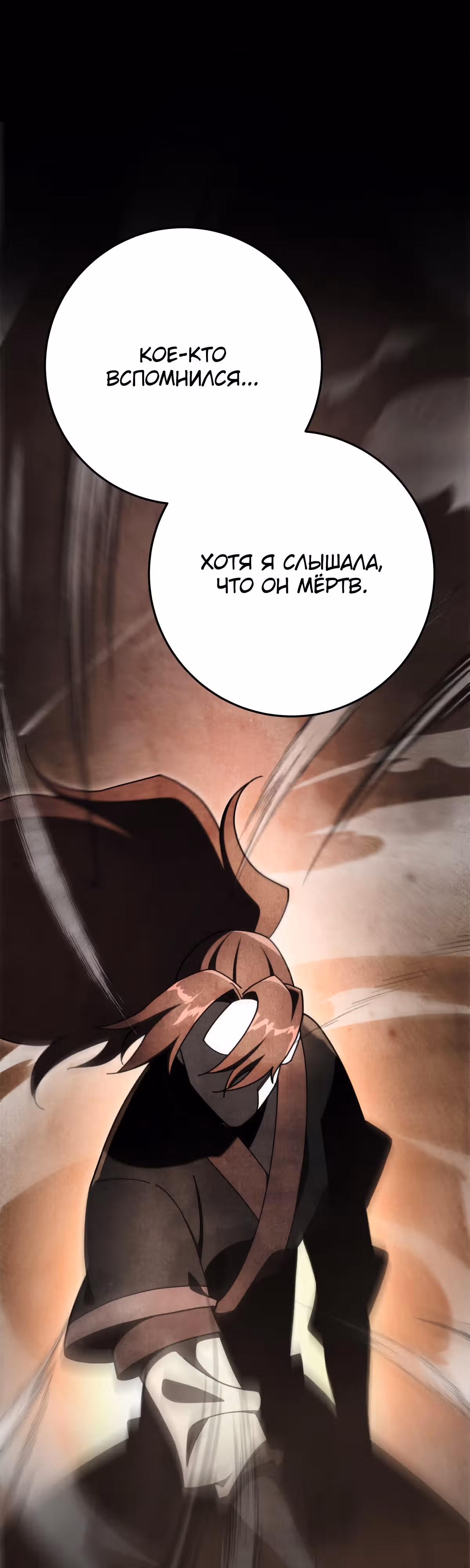 Меч девяти небес — Том 1 · Глава 41, страница 7