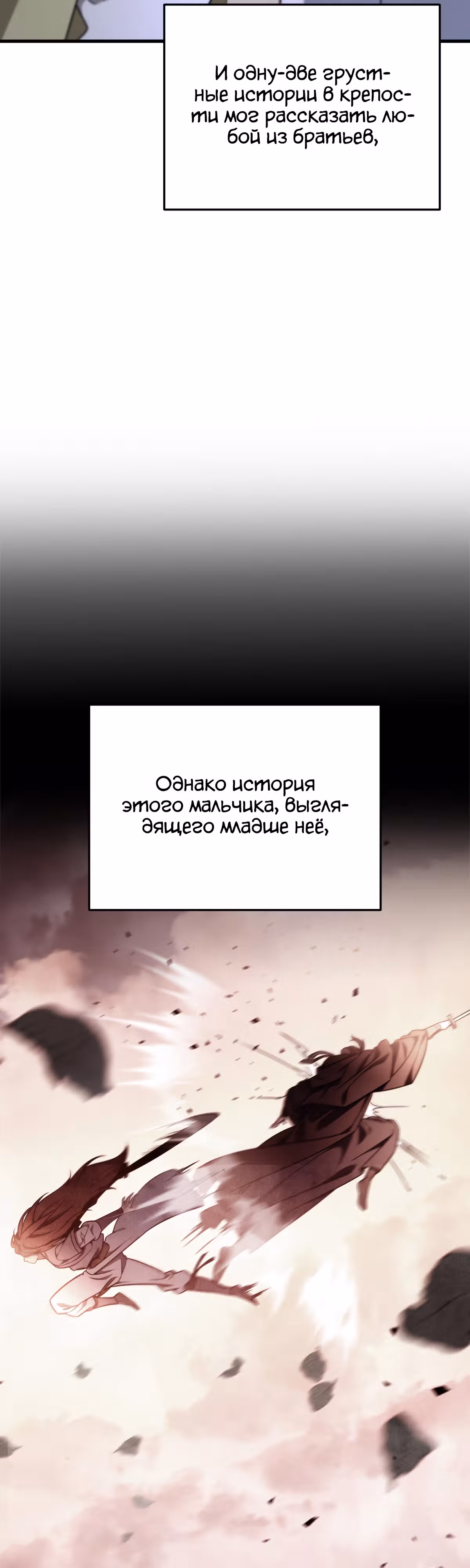 Меч девяти небес — Том 1 · Глава 41, страница 64