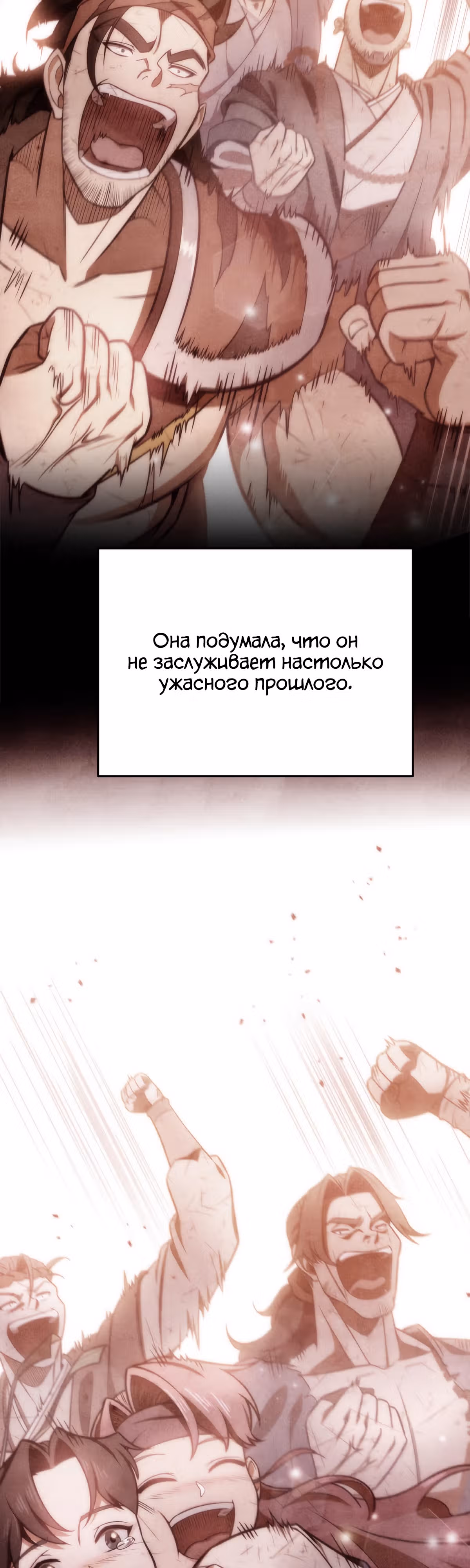 Меч девяти небес — Том 1 · Глава 41, страница 67