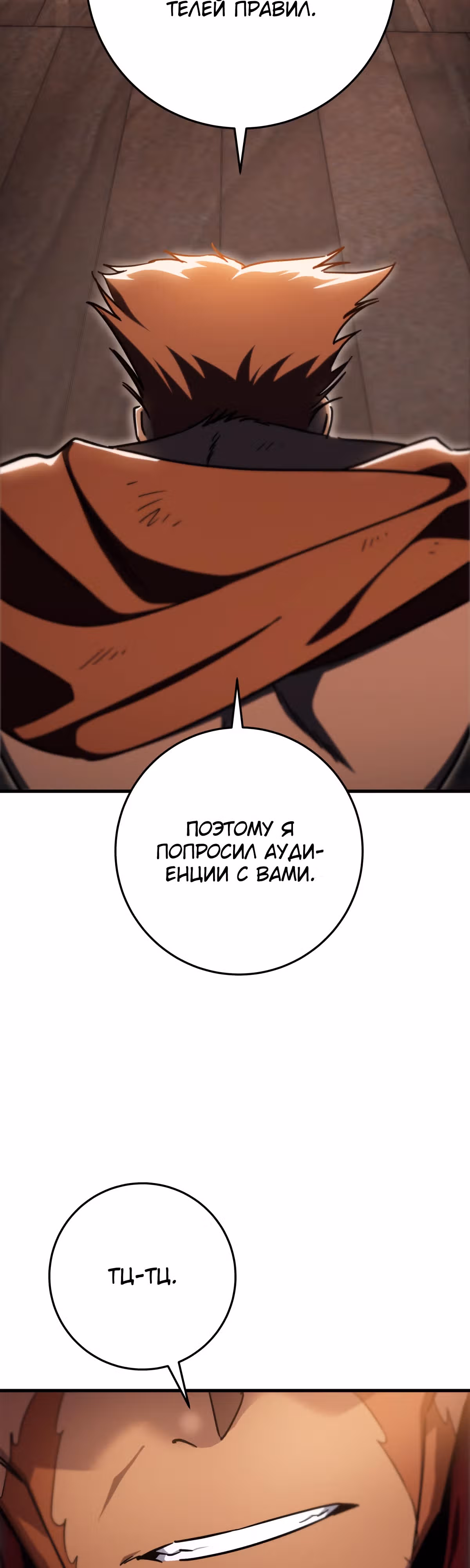 Меч девяти небес — Том 1 · Глава 41, страница 78
