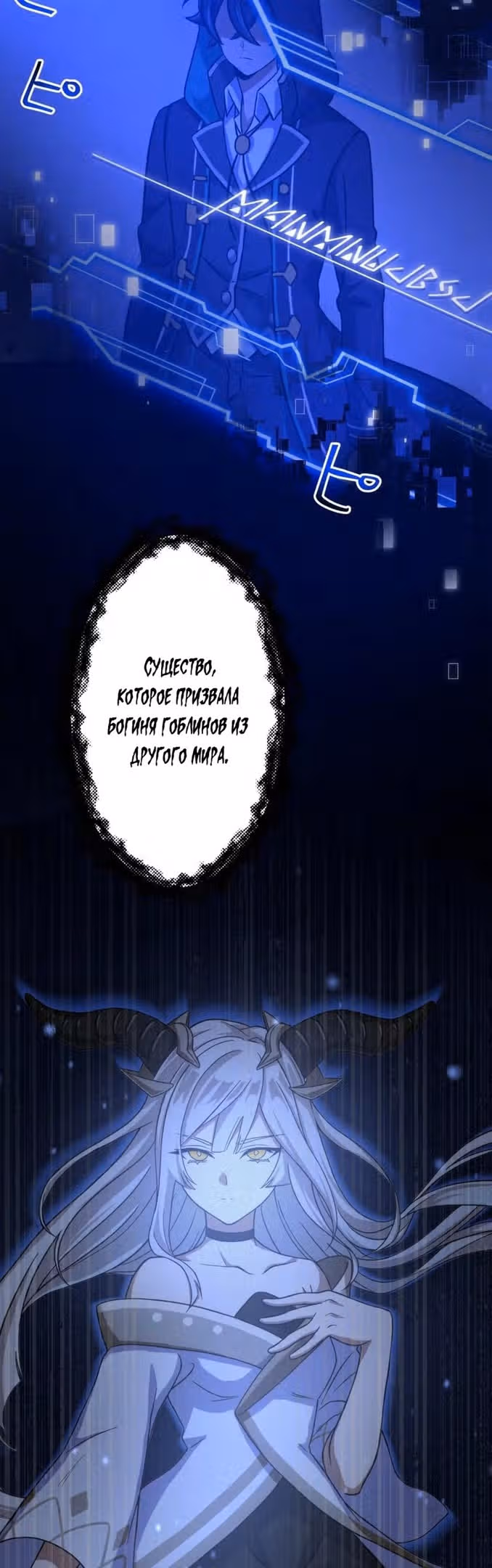 Я переродился в гоблина SSS-ранга — Том 1 · Глава 32, страница 11