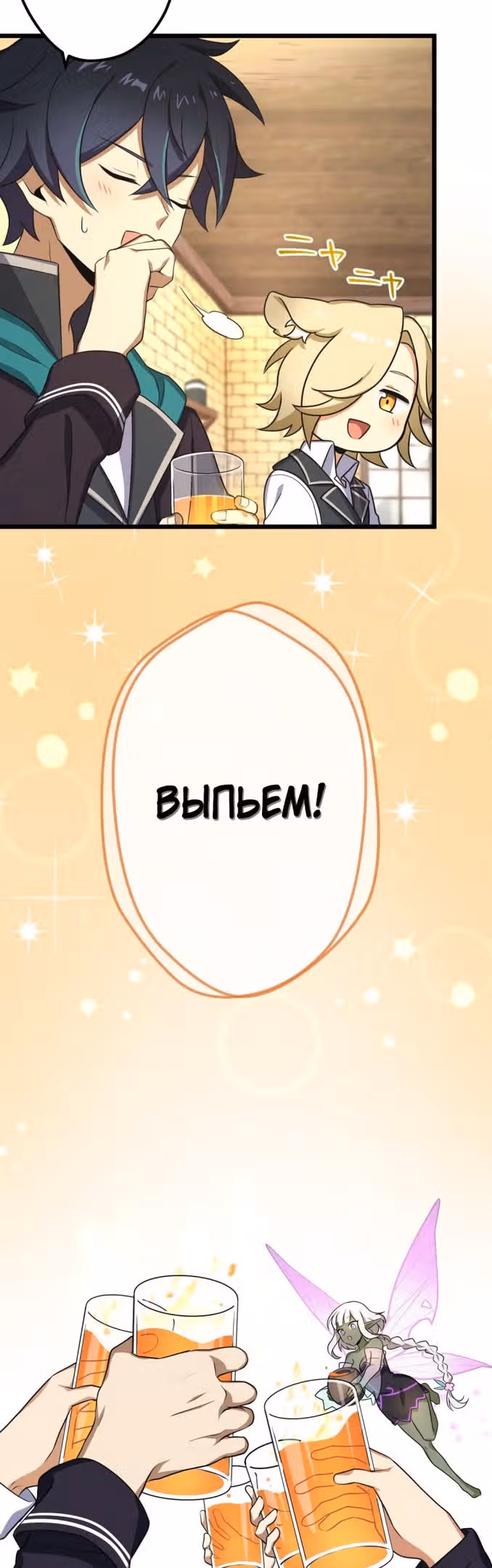 Я переродился в гоблина SSS-ранга — Том 1 · Глава 33, страница 27