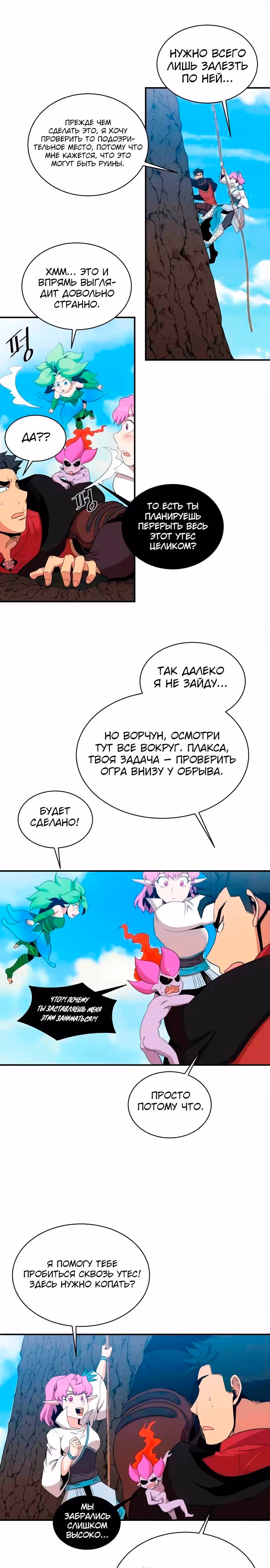 Слишком сильный, чтобы выращивать только цветы — Том 1 · Глава 104, страница 7