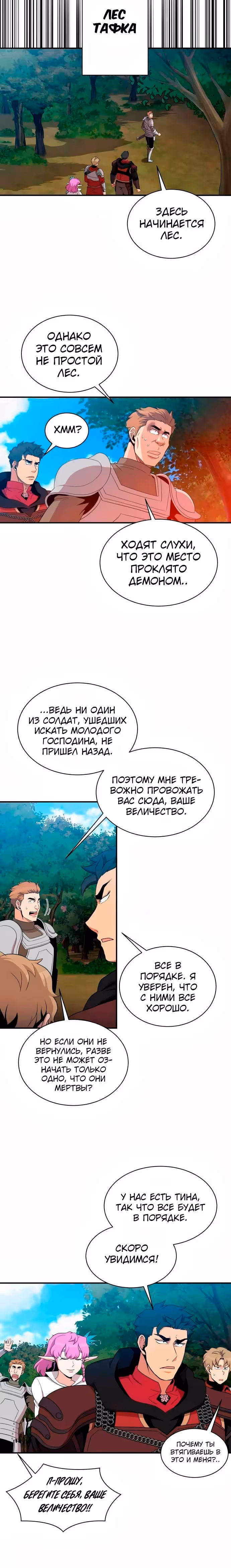 Слишком сильный, чтобы выращивать только цветы — Том 1 · Глава 103, страница 6