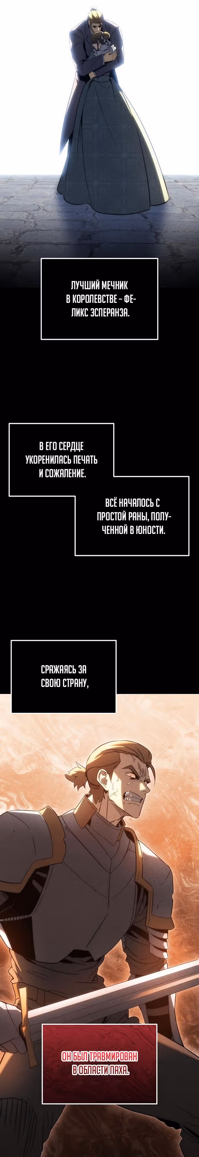 Регрессор из разрушенной семьи — Том 1 · Глава 22, страница 29