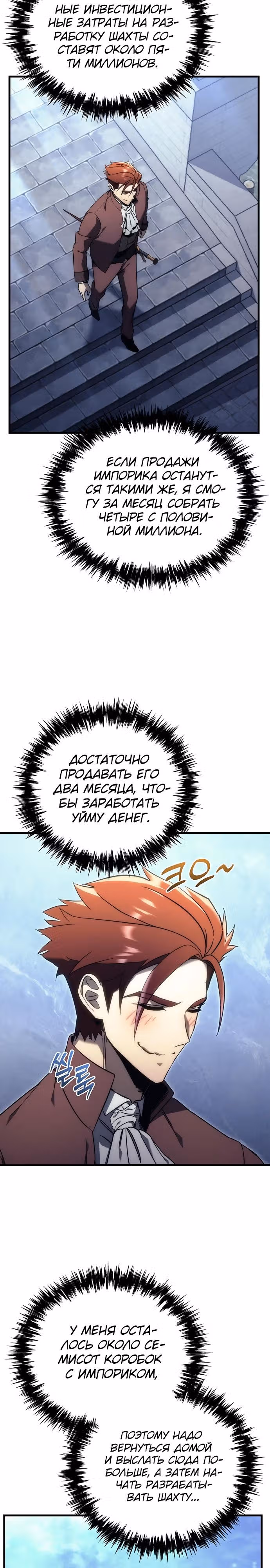 Регрессор из разрушенной семьи — Том 1 · Глава 22, страница 5