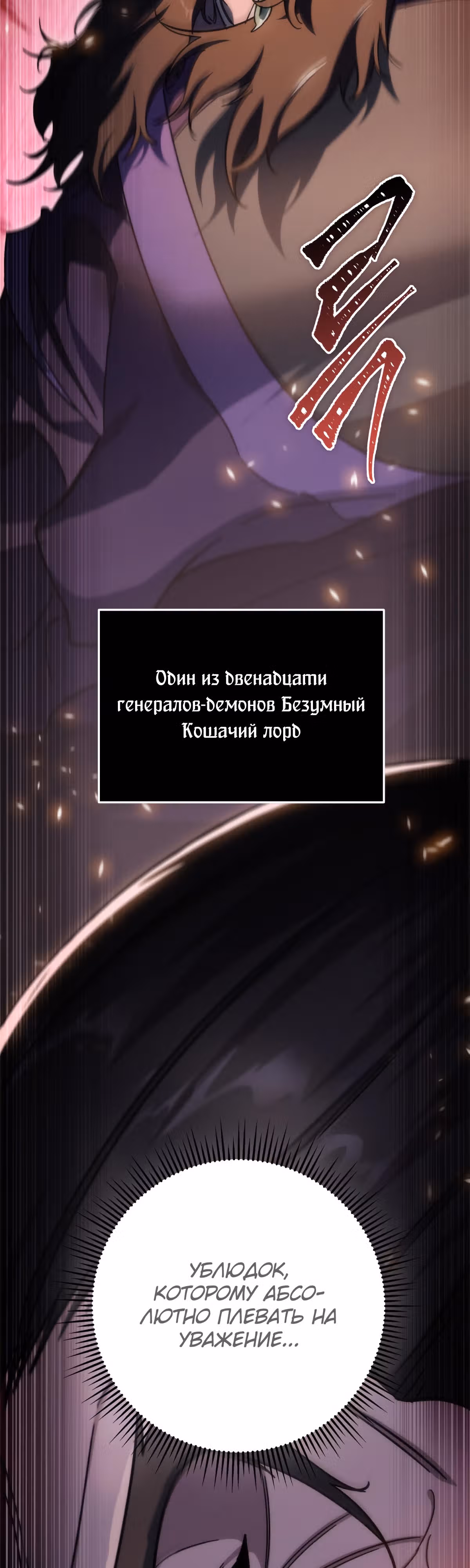 Меч девяти небес — Том 1 · Глава 42, страница 12