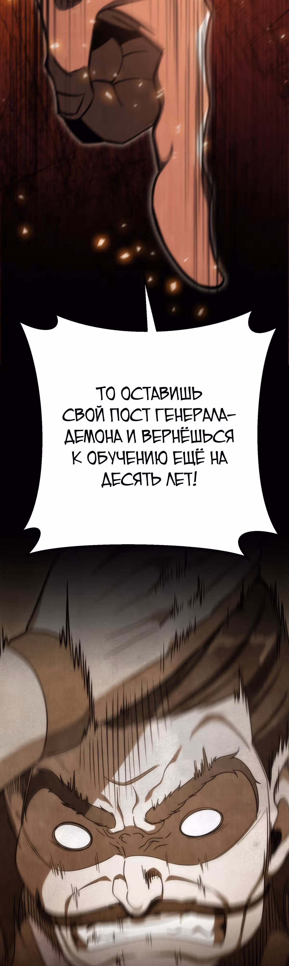 Меч девяти небес — Том 1 · Глава 42, страница 31