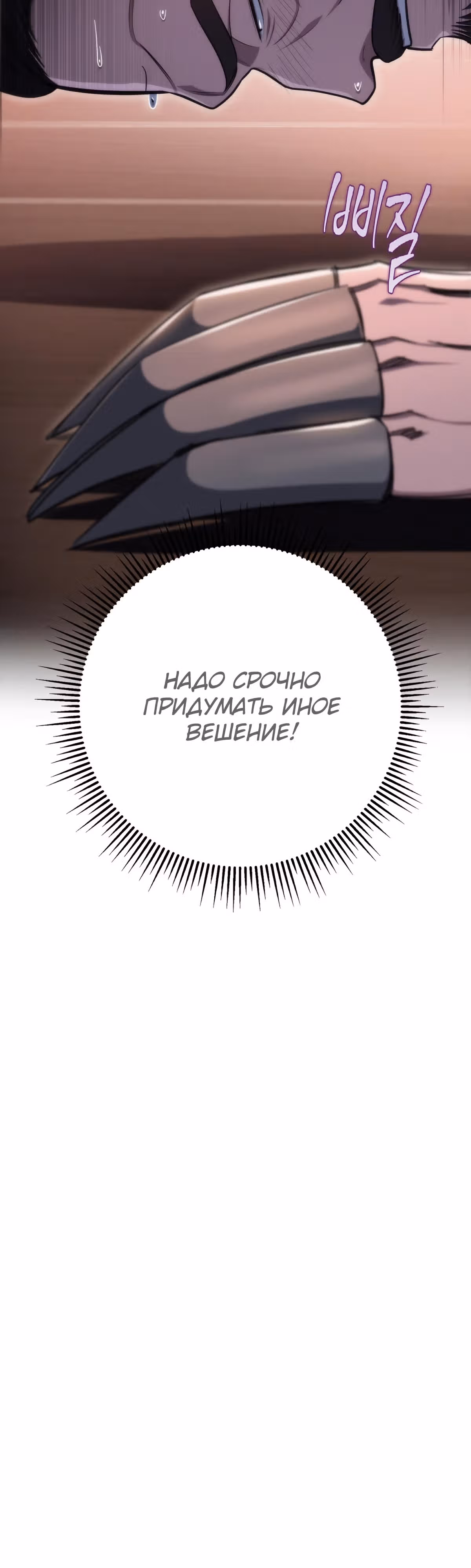 Меч девяти небес — Том 1 · Глава 42, страница 38