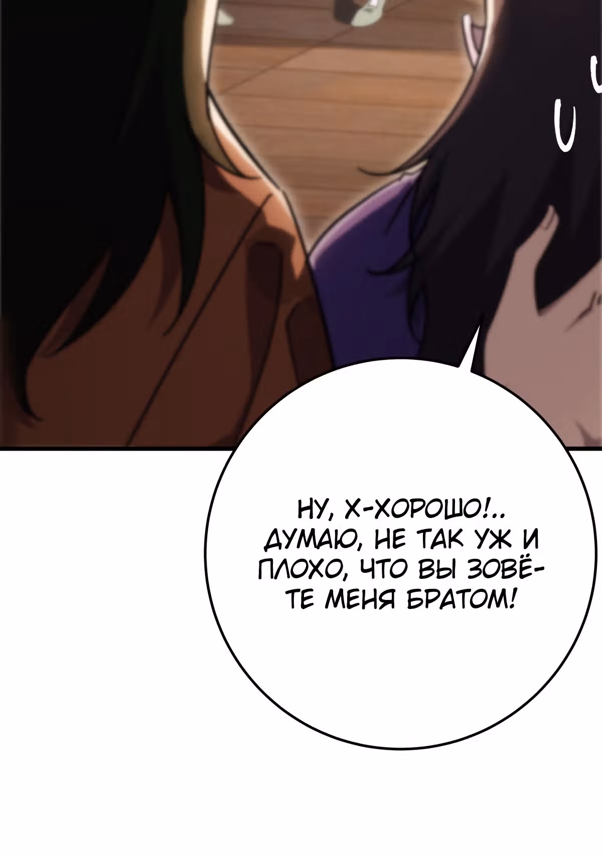 Меч девяти небес — Том 1 · Глава 42, страница 50