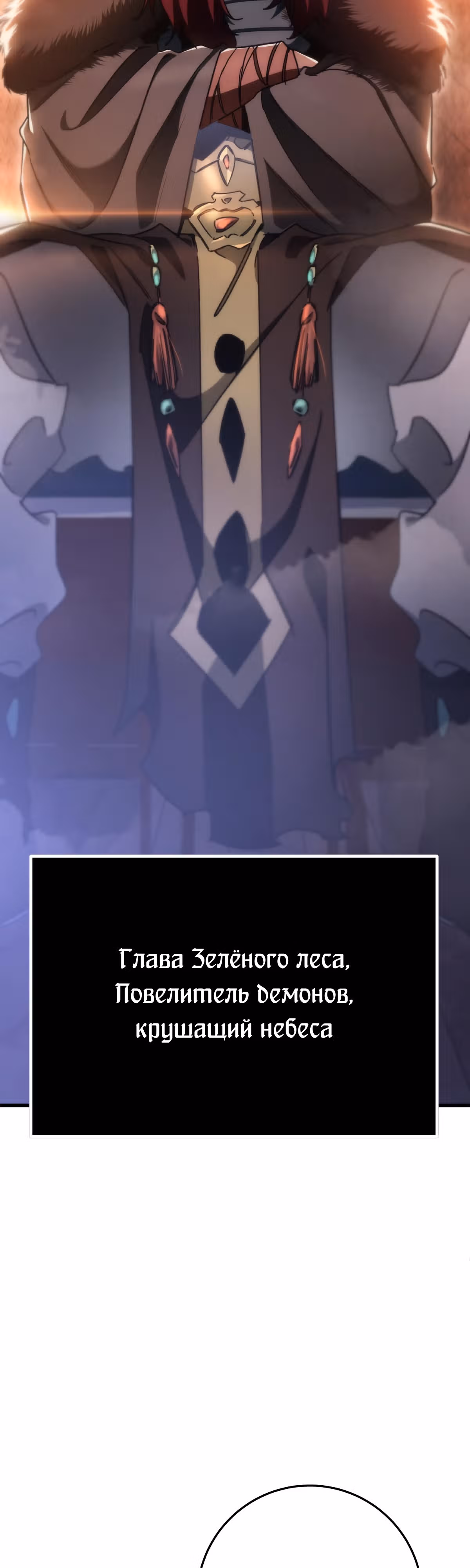 Меч девяти небес — Том 1 · Глава 42, страница 6