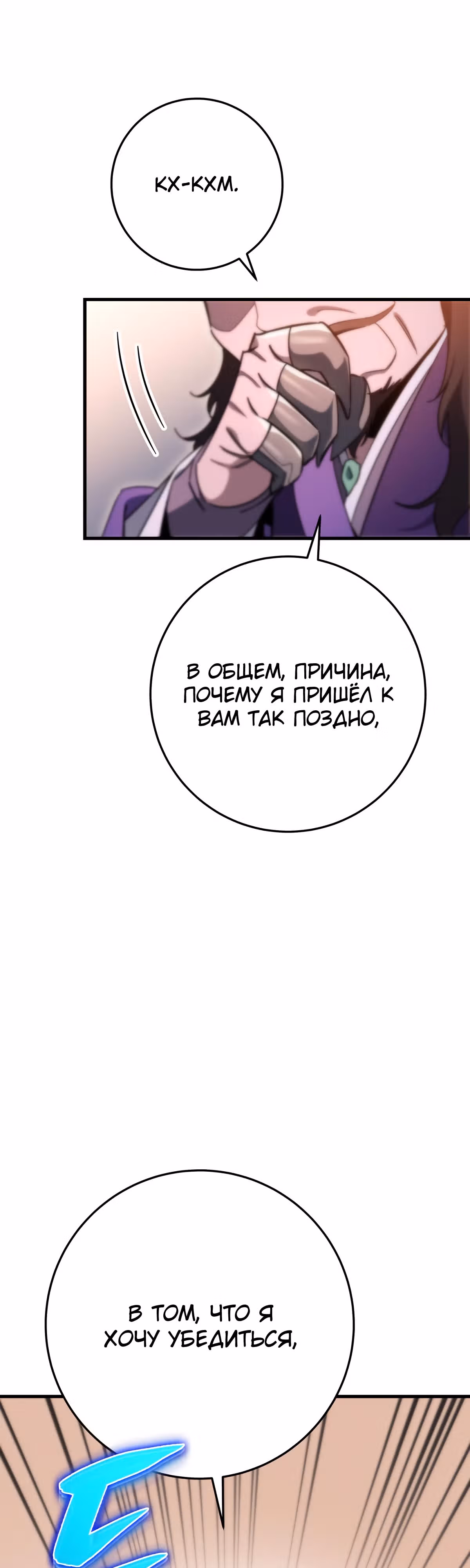Меч девяти небес — Том 1 · Глава 42, страница 51
