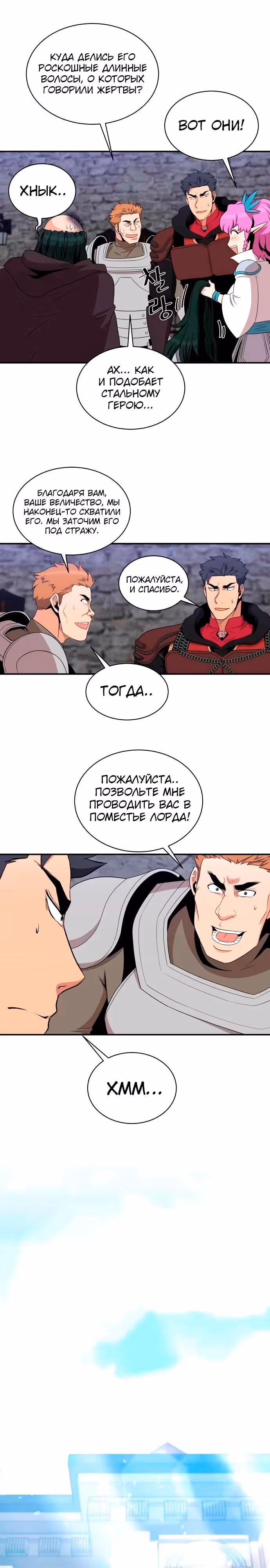 Слишком сильный, чтобы выращивать только цветы — Том 1 · Глава 102, страница 16