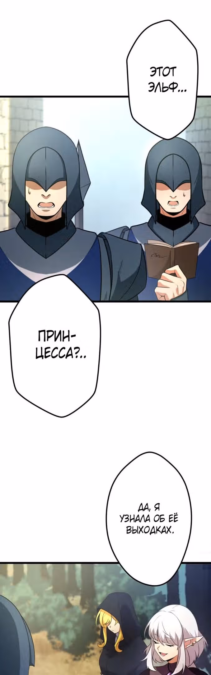 Я переродился в гоблина SSS-ранга — Том 1 · Глава 34, страница 16