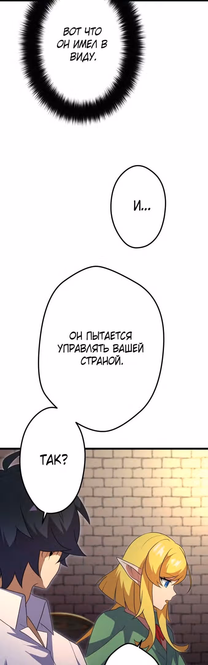 Я переродился в гоблина SSS-ранга — Том 1 · Глава 35, страница 36