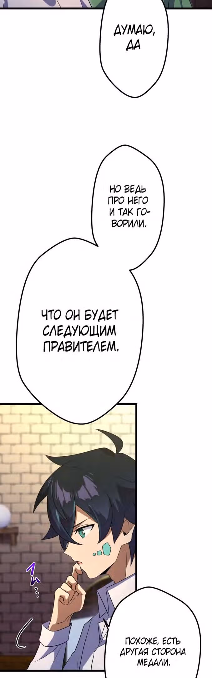 Я переродился в гоблина SSS-ранга — Том 1 · Глава 35, страница 37