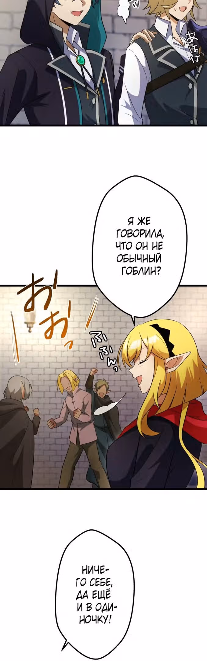 Я переродился в гоблина SSS-ранга — Том 1 · Глава 35, страница 6