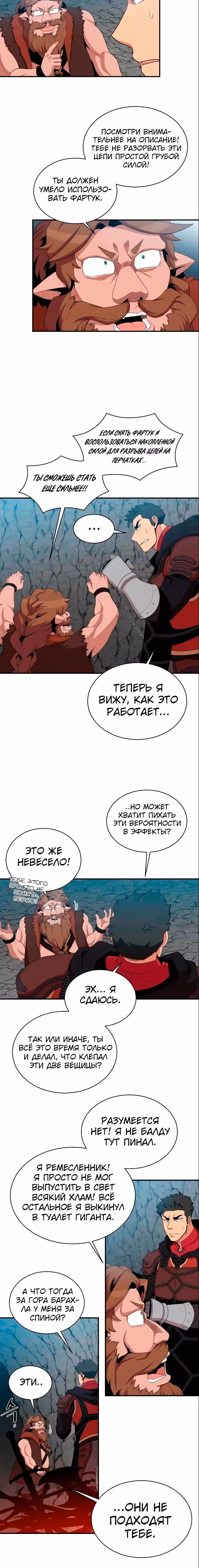 Слишком сильный, чтобы выращивать только цветы — Том 1 · Глава 101, страница 2