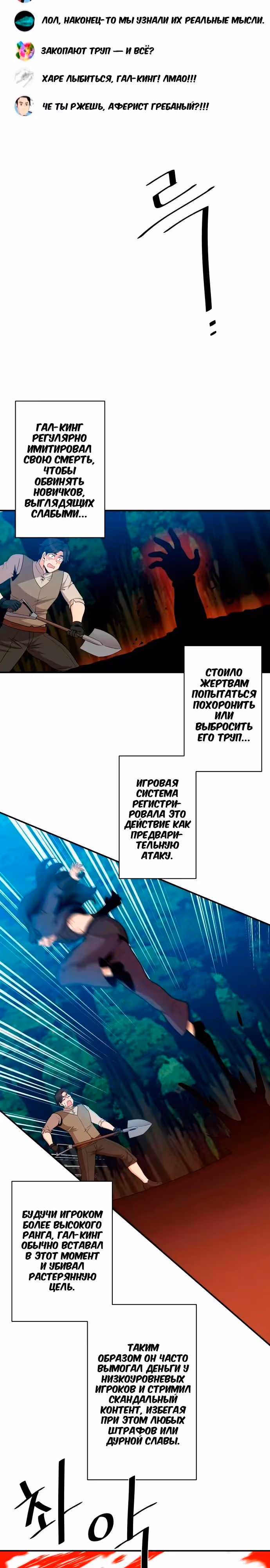Слишком сильный, чтобы выращивать только цветы — Том 1 · Глава 101, страница 17
