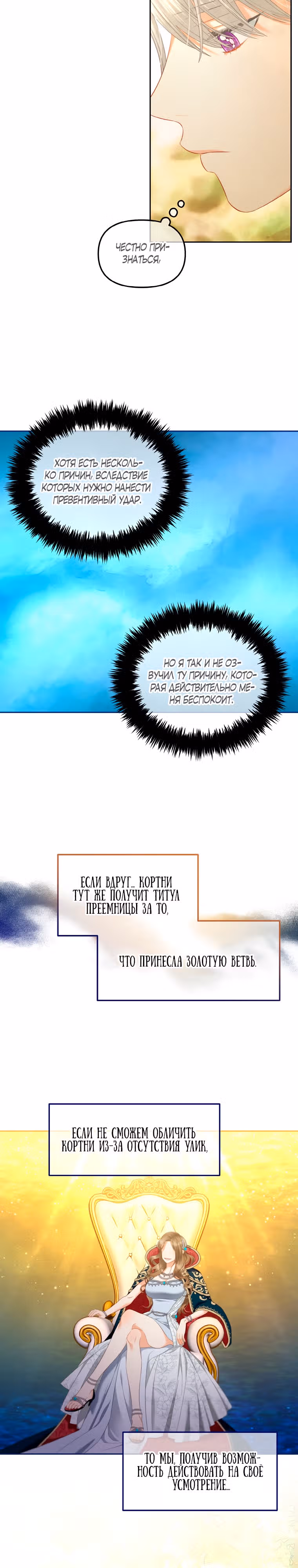 Следуя тенью за главным героем — Том 1 · Глава 44, страница 22