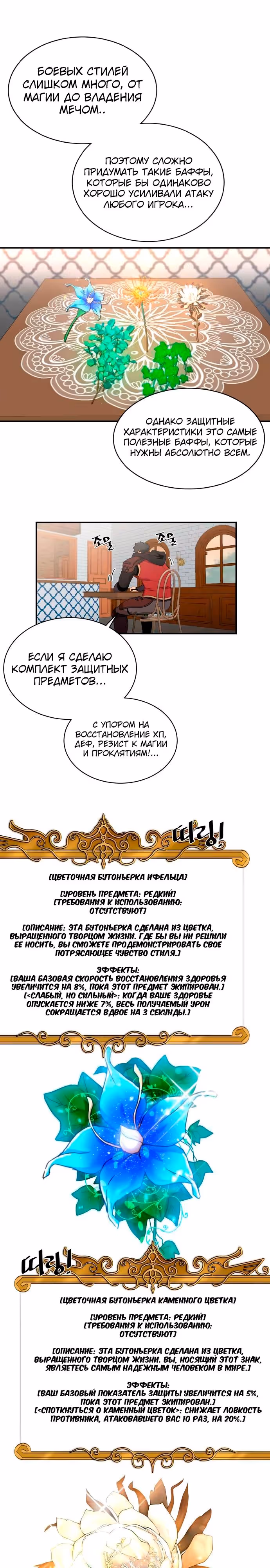 Слишком сильный, чтобы выращивать только цветы — Том 1 · Глава 100, страница 6