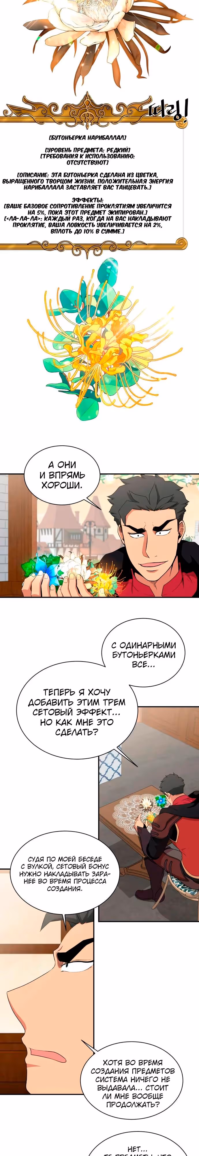Слишком сильный, чтобы выращивать только цветы — Том 1 · Глава 100, страница 7