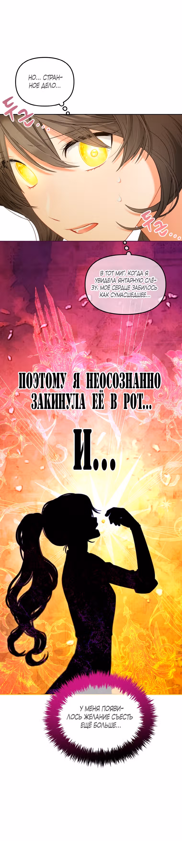 Следуя тенью за главным героем — Том 1 · Глава 47, страница 10