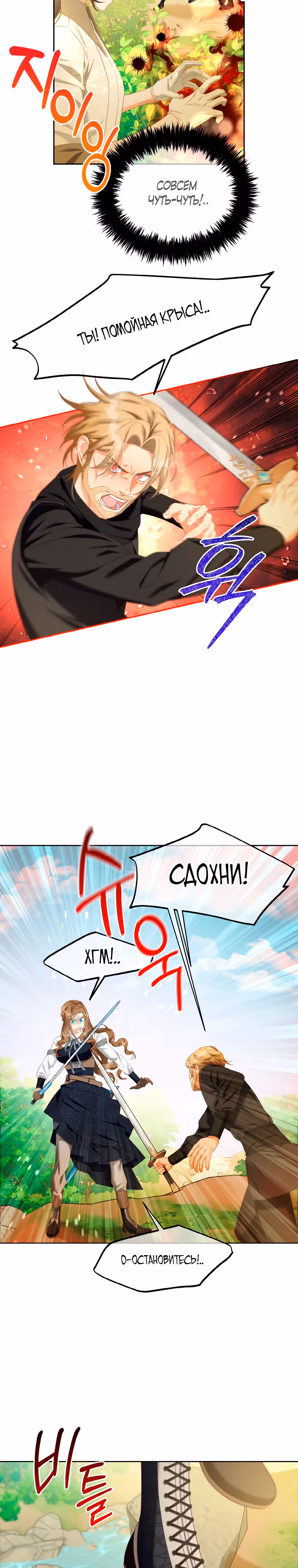 Следуя тенью за главным героем — Том 1 · Глава 48, страница 3