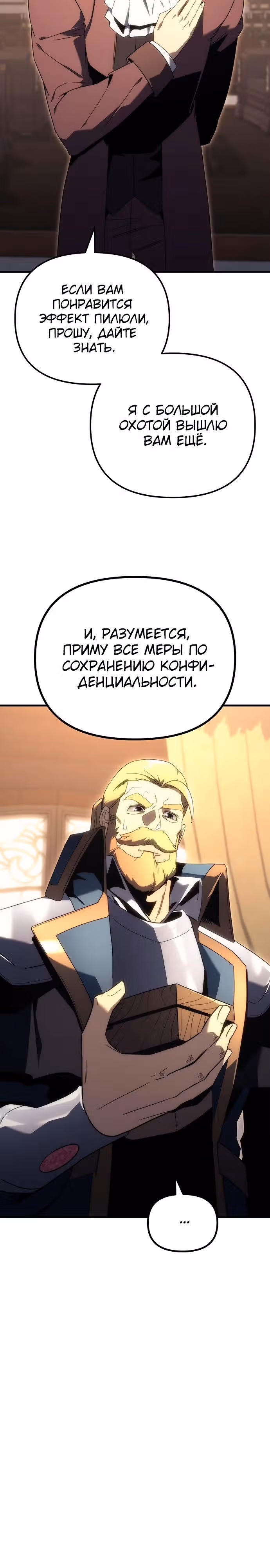 Регрессор из разрушенной семьи — Том 1 · Глава 23, страница 13