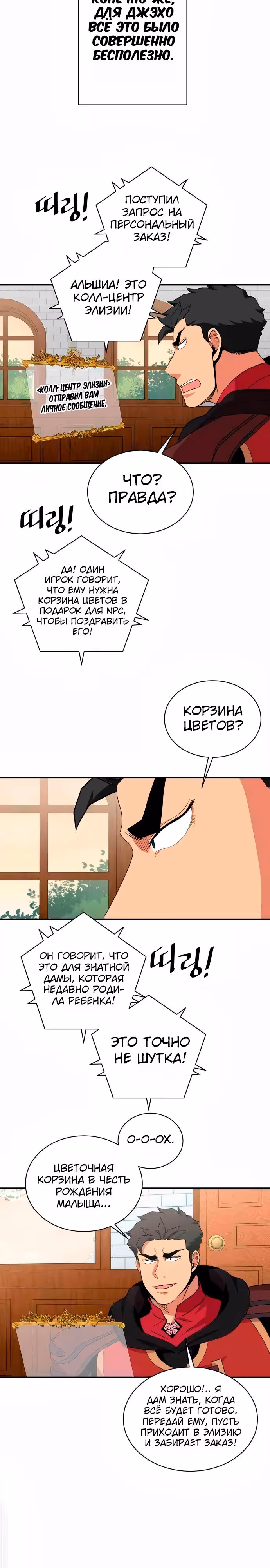 Слишком сильный, чтобы выращивать только цветы — Том 1 · Глава 99, страница 16