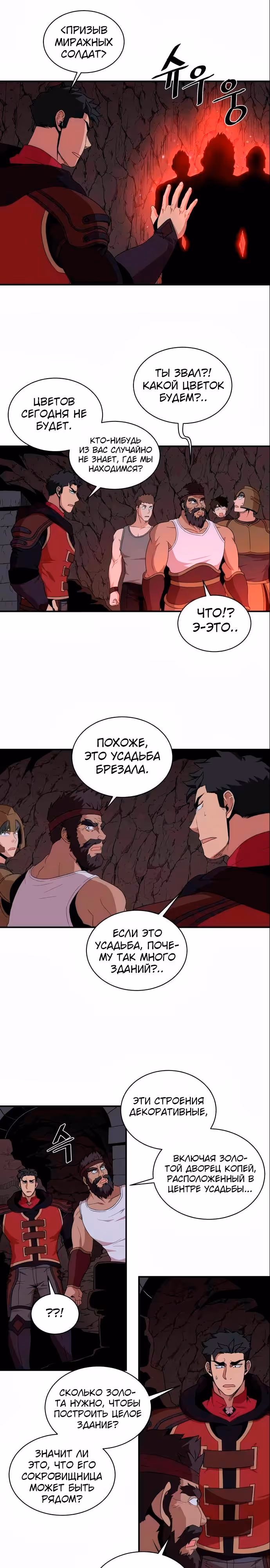 Слишком сильный, чтобы выращивать только цветы — Том 1 · Глава 99, страница 3