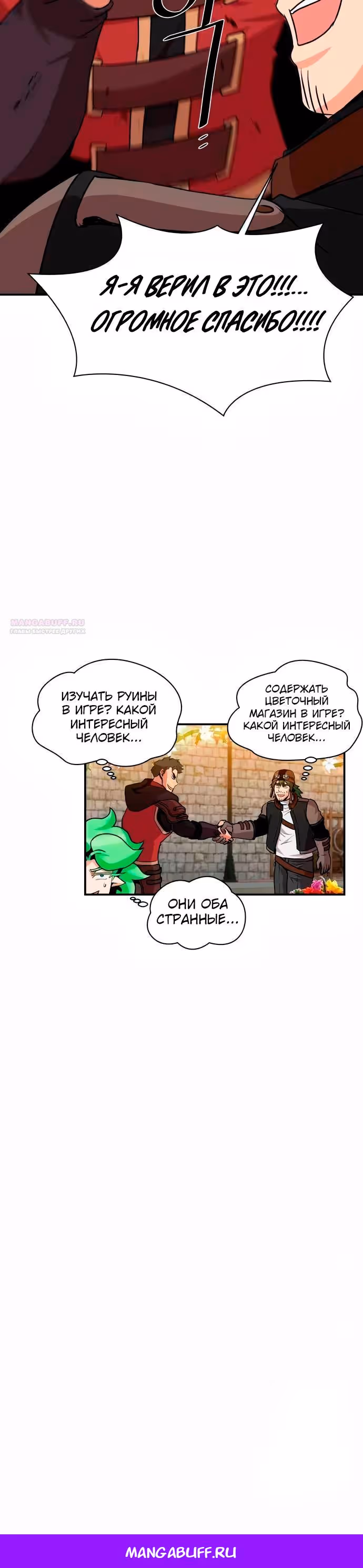 Слишком сильный, чтобы выращивать только цветы — Том 1 · Глава 99, страница 23