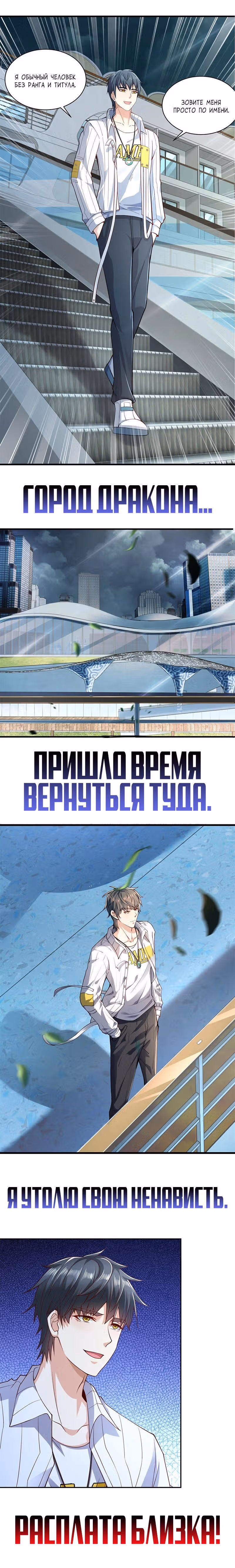 Сильнейший бог войны города — Том 1 · Глава 0, страница 3
