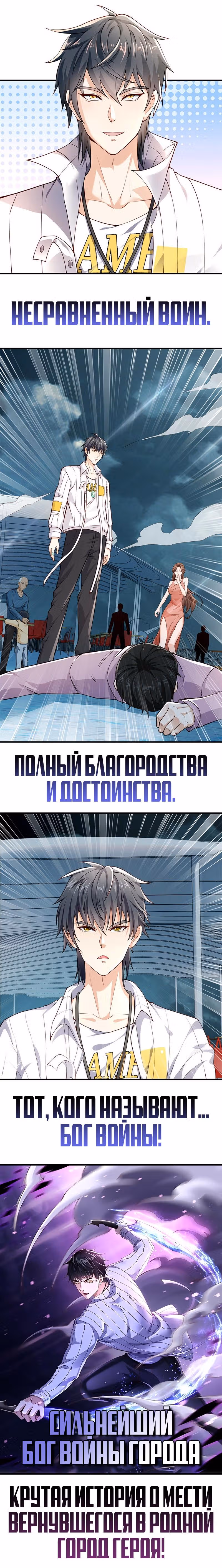 Сильнейший бог войны города — Том 1 · Глава 0, страница 6