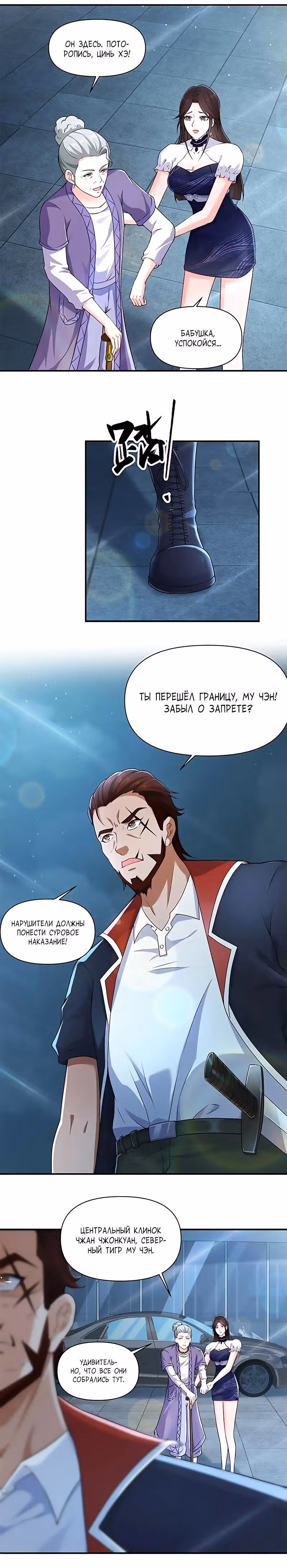 Сильнейший бог войны города — Том 1 · Глава 2, страница 7