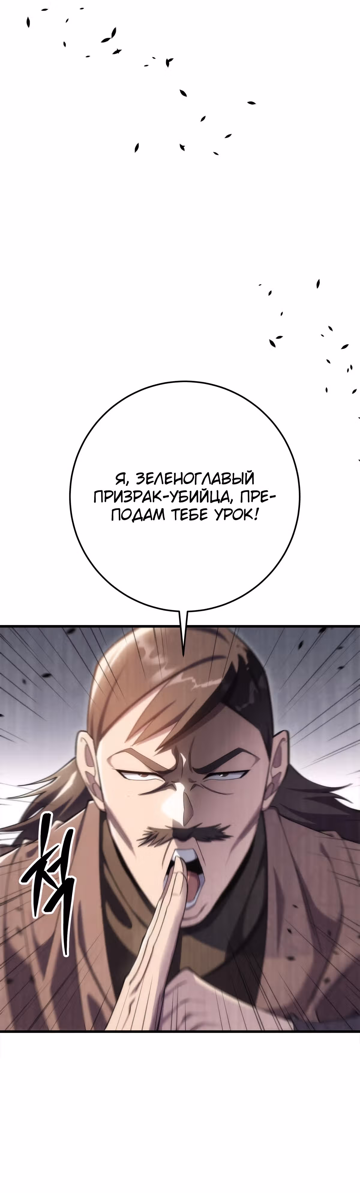Меч девяти небес — Том 1 · Глава 43, страница 42