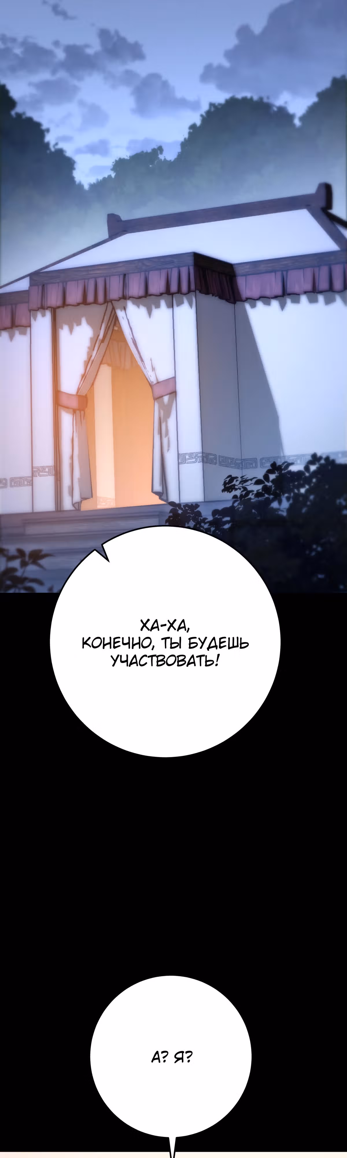 Меч девяти небес — Том 1 · Глава 43, страница 55