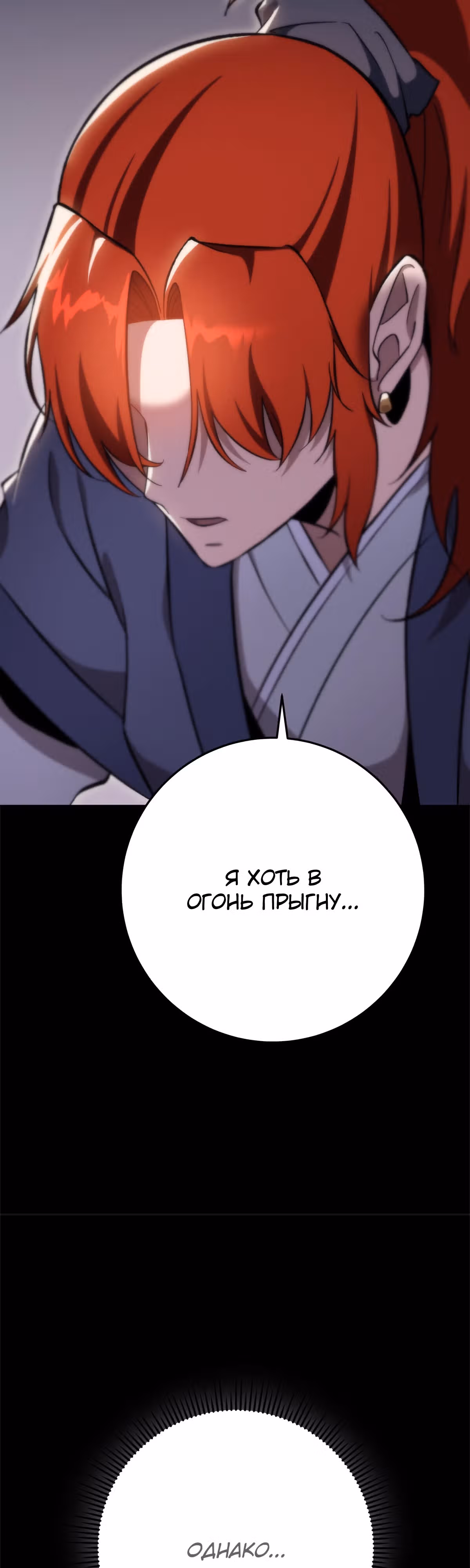 Меч девяти небес — Том 1 · Глава 43, страница 72