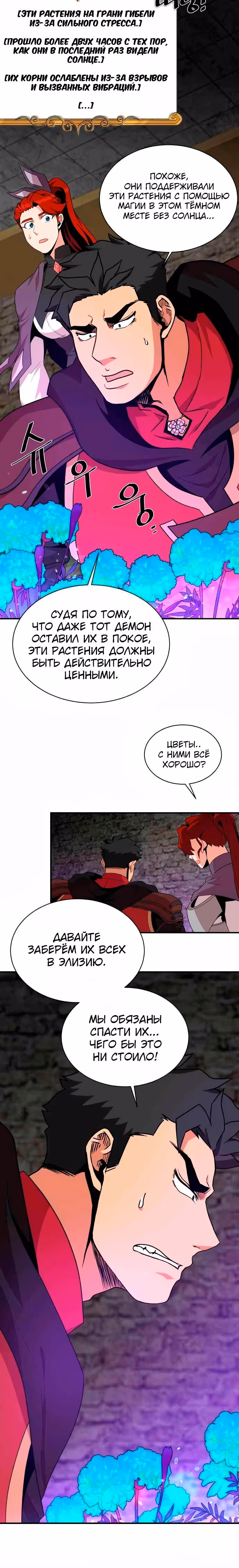 Слишком сильный, чтобы выращивать только цветы — Том 1 · Глава 98, страница 2