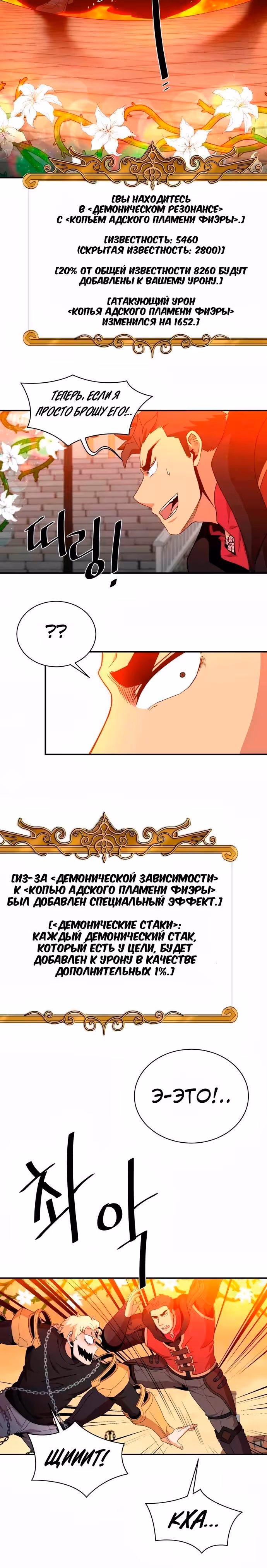 Слишком сильный, чтобы выращивать только цветы — Том 1 · Глава 98, страница 21